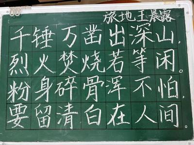 字若教育，翰墨傳情——記“傳承紅色經典·翰墨厚德之家”紅色詩詞粉筆字大賽
