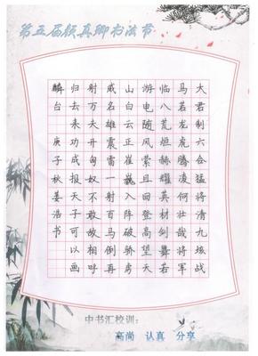“中書匯”杯全國中小學硬筆書法大賽海選作品名單揭曉，字若教育學子表現亮眼