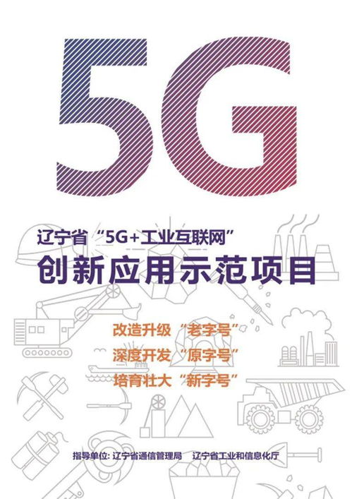 中國信通院 數字技術賦能遼寧，寫好“新老原”三篇大文章